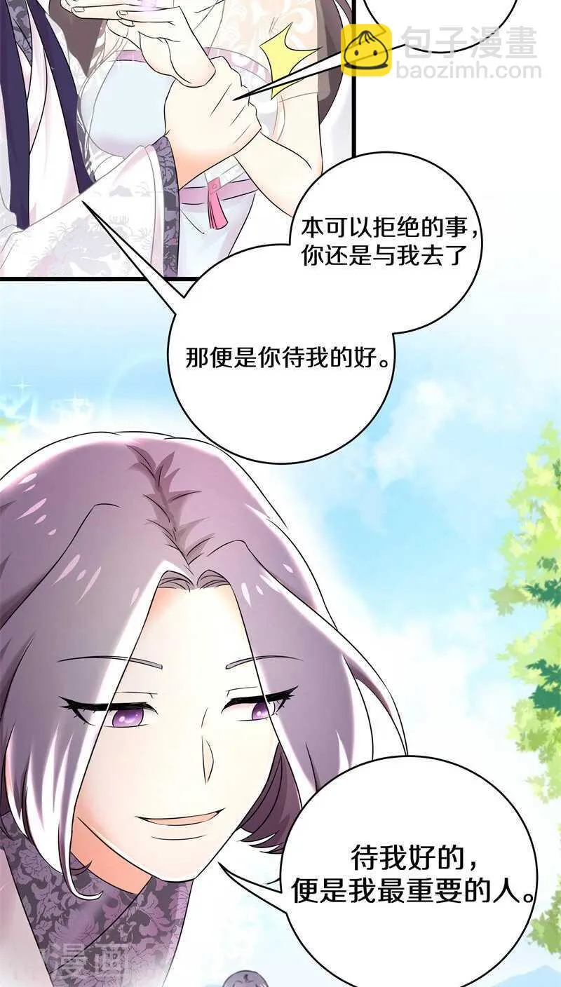 二六、我会穷极一切待你好 第4页