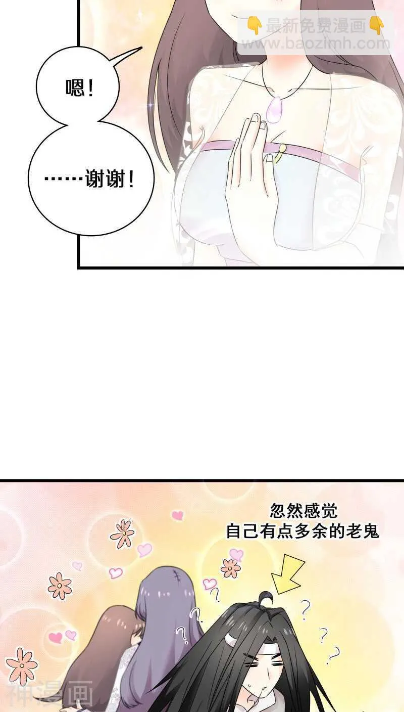 二六、我会穷极一切待你好 第11页