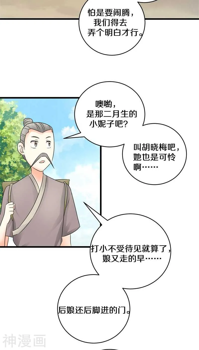 二六、我会穷极一切待你好 第15页