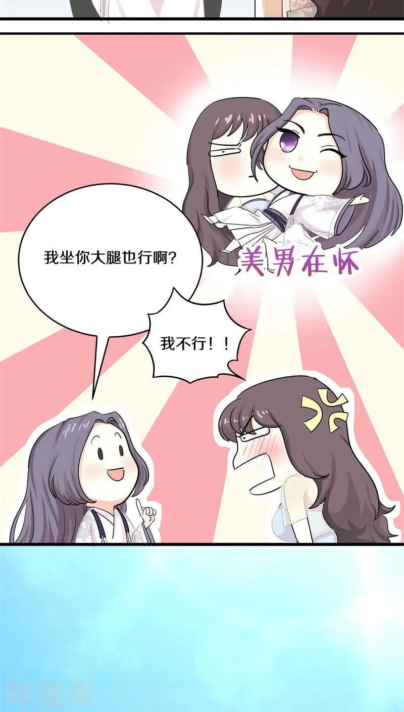 二五、你可以坐我大腿 第18页