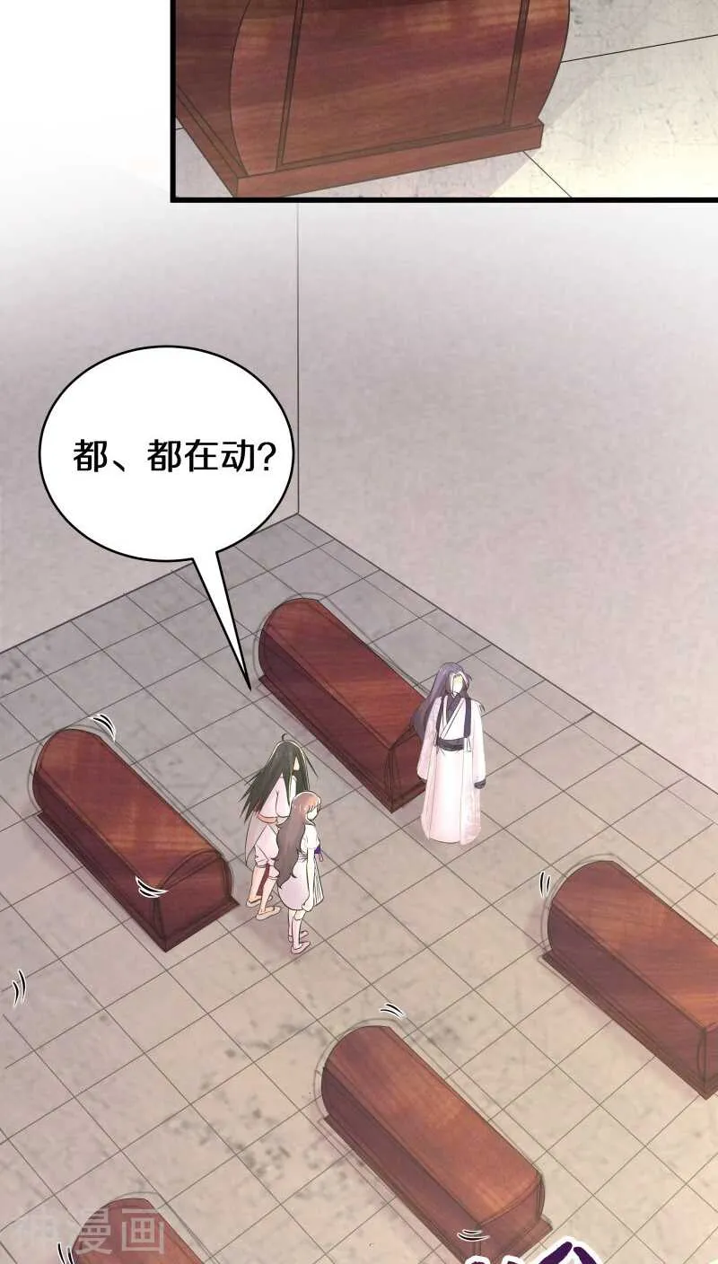 二四、这是要集体诈尸吗？ 第21页