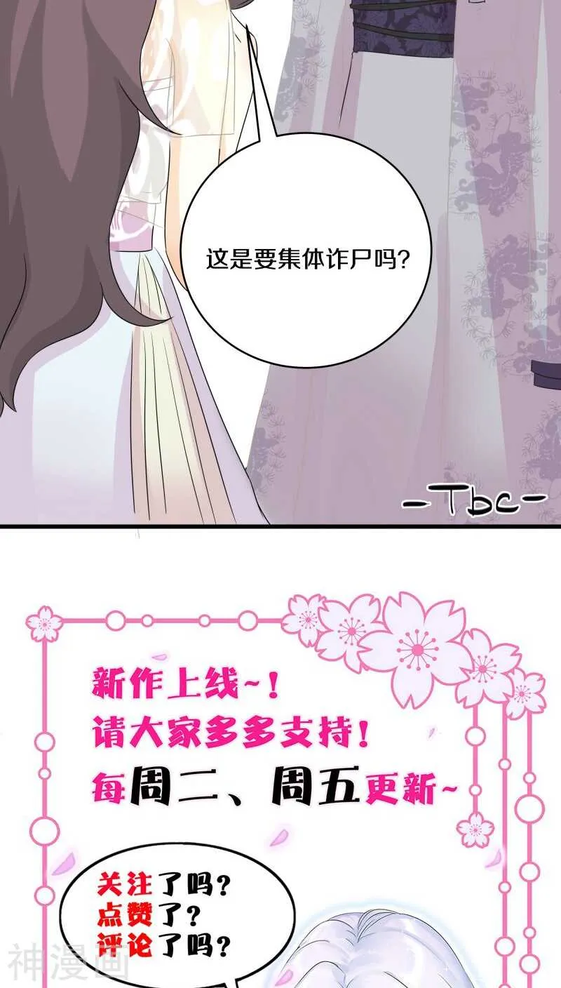 二四、这是要集体诈尸吗？ 第23页
