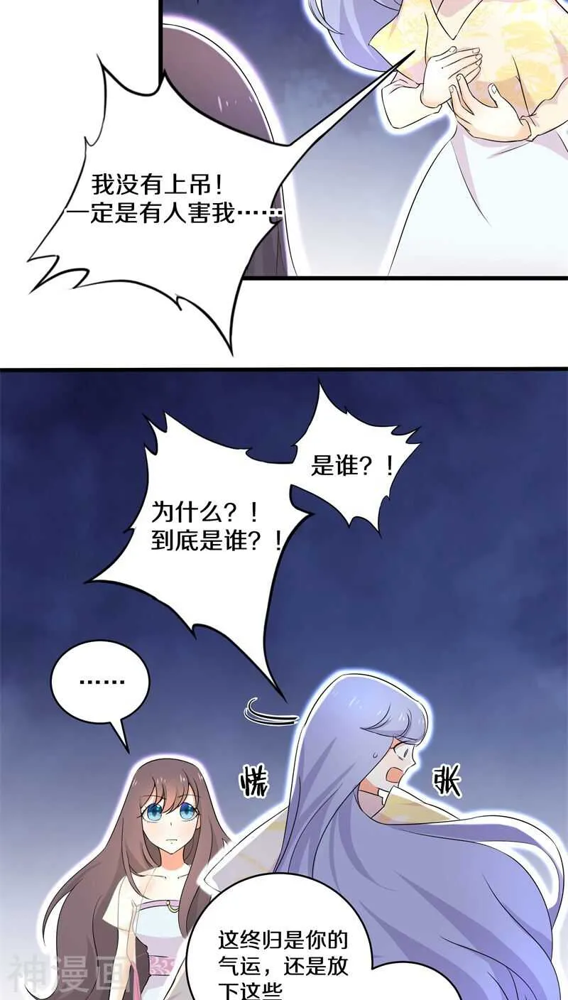 二三、反正……他们都得死！ 第12页