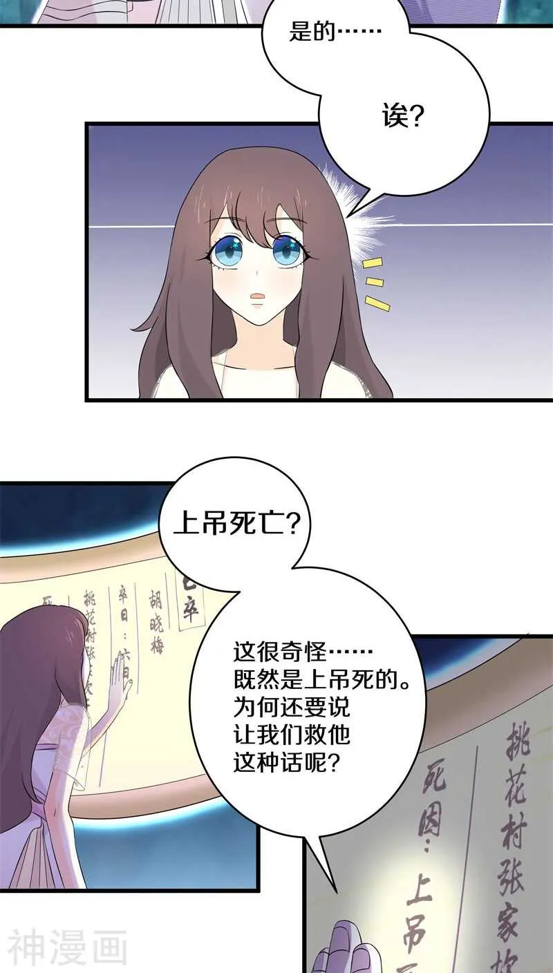二二、她不是自愿上吊的 第7页