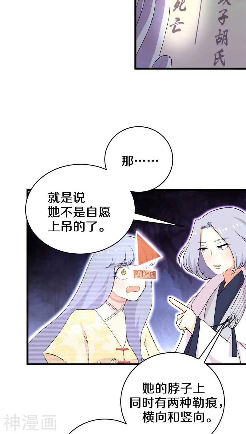 二二、她不是自愿上吊的 第8页