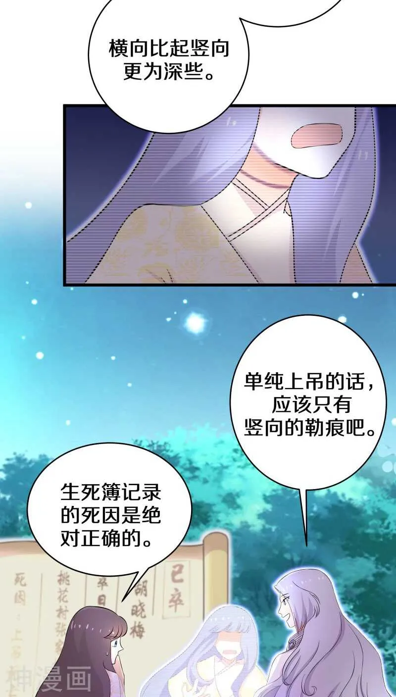 二二、她不是自愿上吊的 第9页
