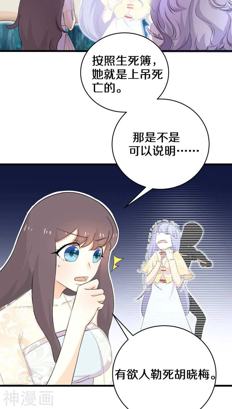 二二、她不是自愿上吊的 第10页