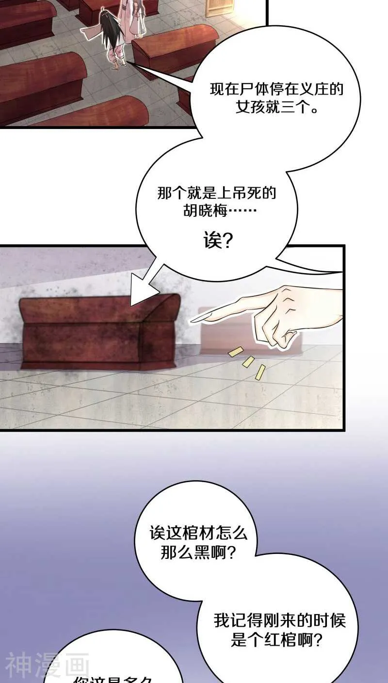 二二、她不是自愿上吊的 第17页