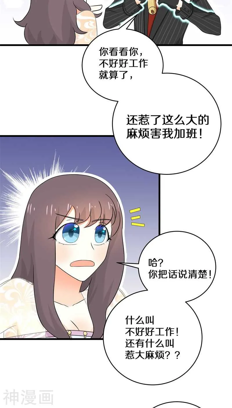 二一、赵初并不在你的职责范围内 第8页