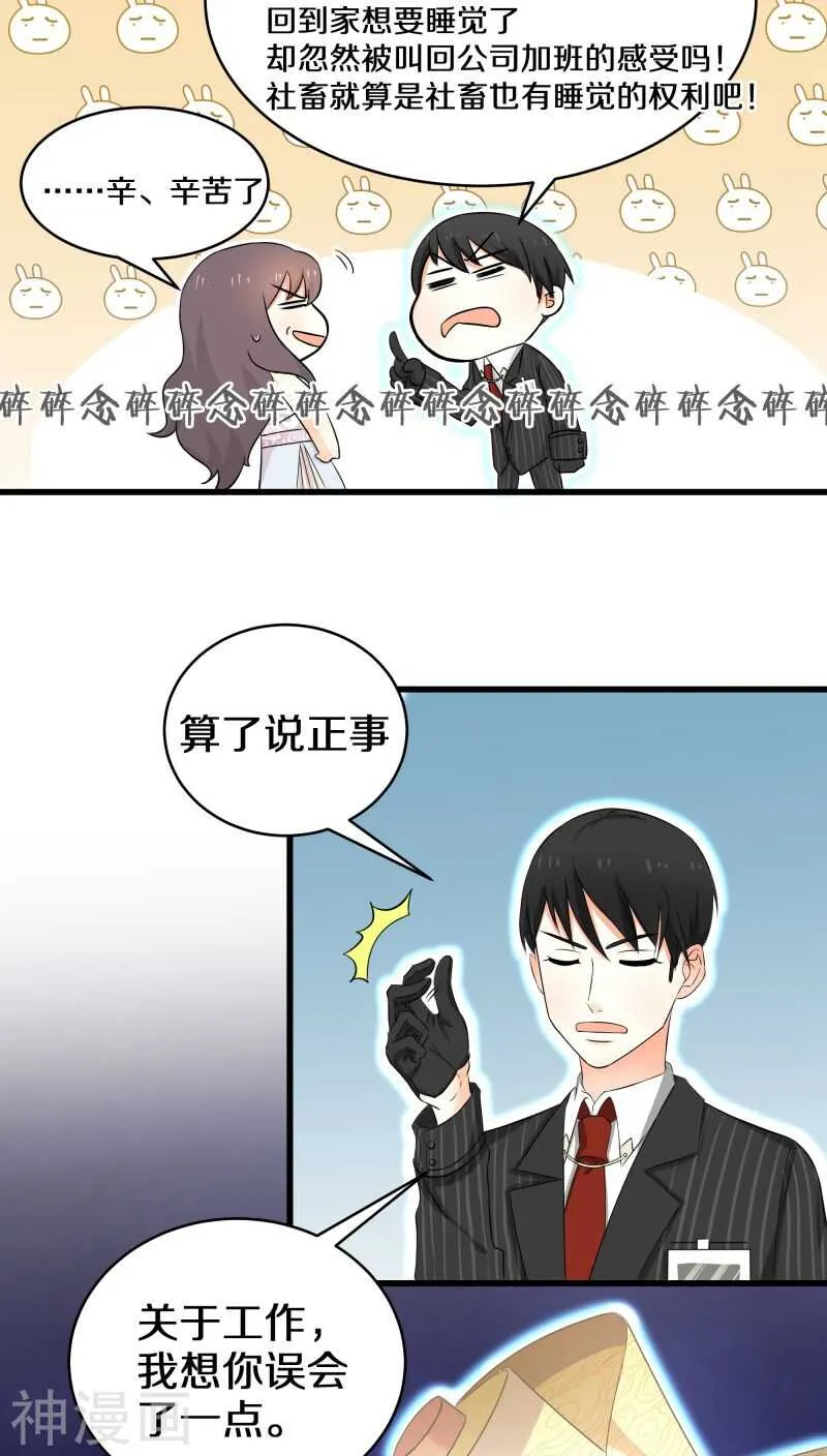 二一、赵初并不在你的职责范围内 第12页