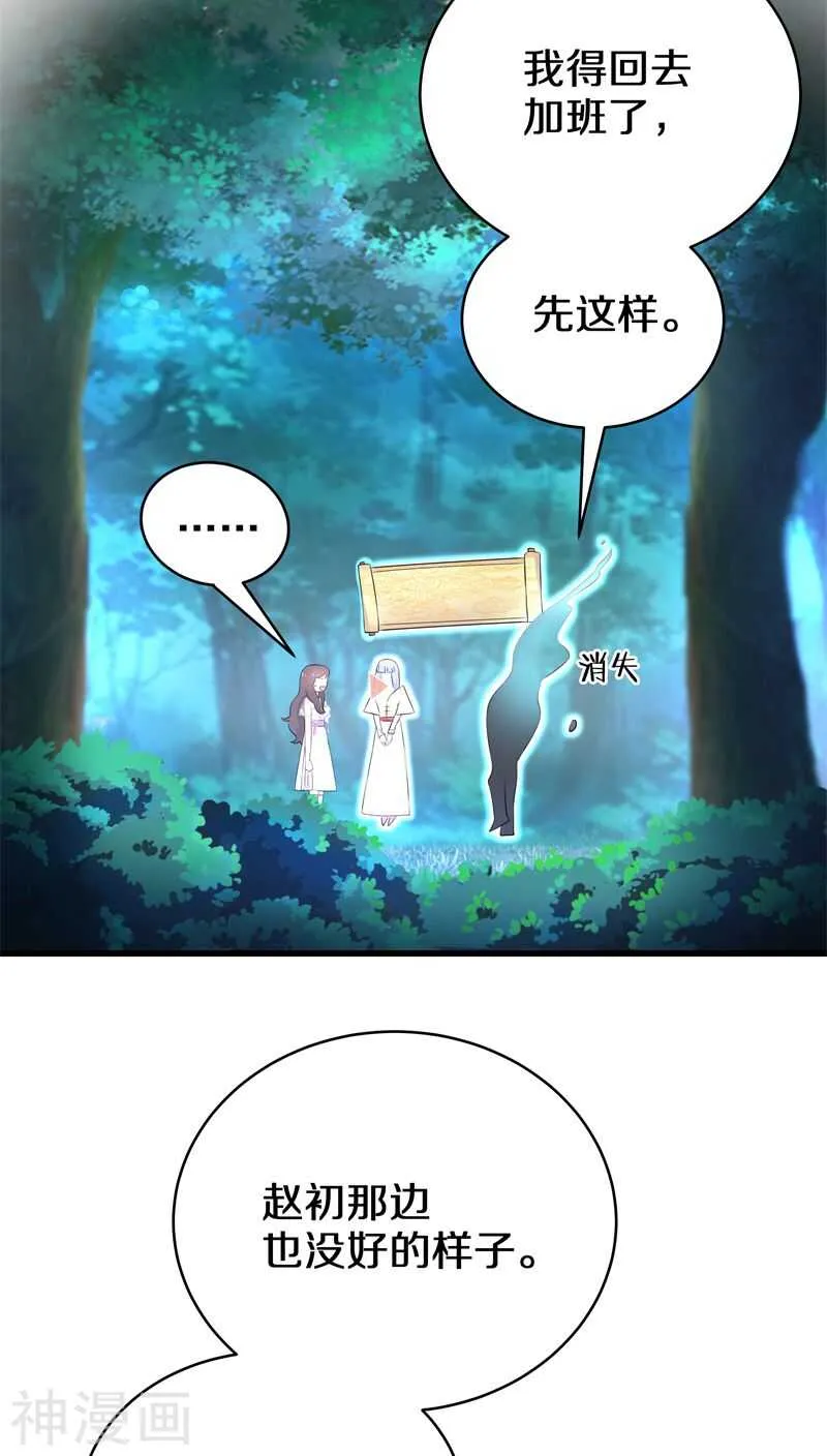 二一、赵初并不在你的职责范围内 第16页