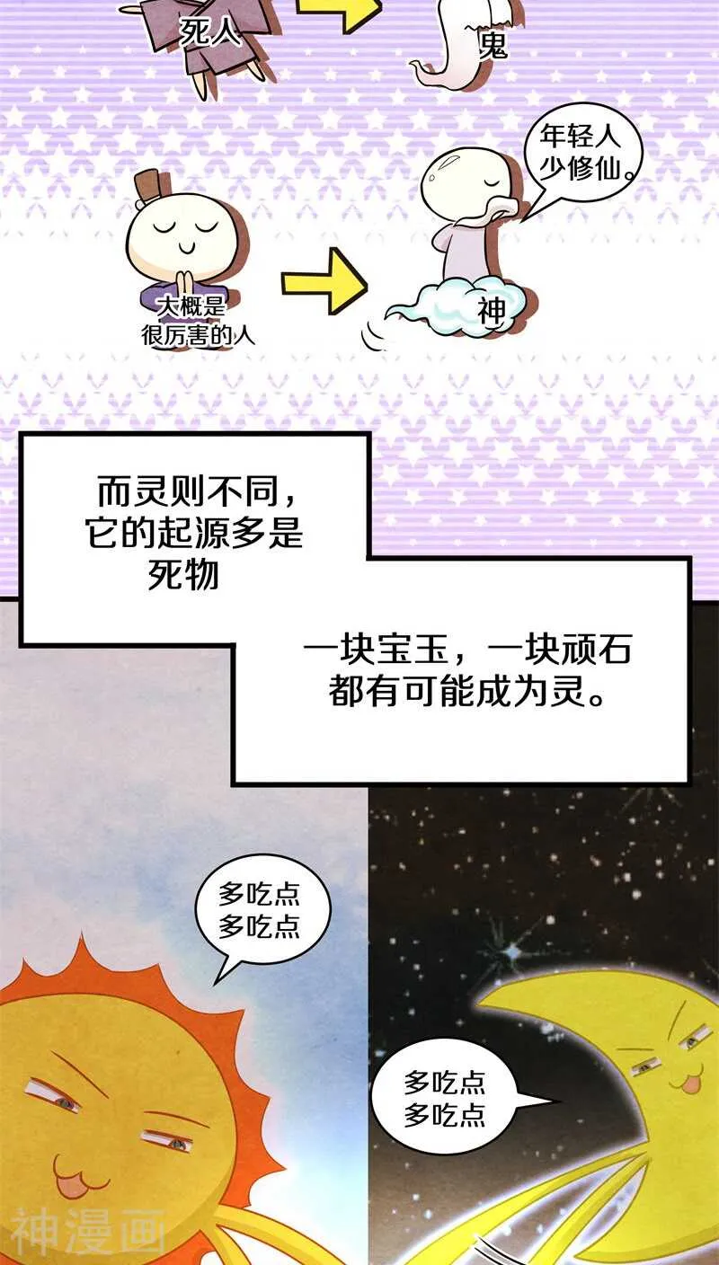 二十、你说你是旷世瑰宝！？ 第4页