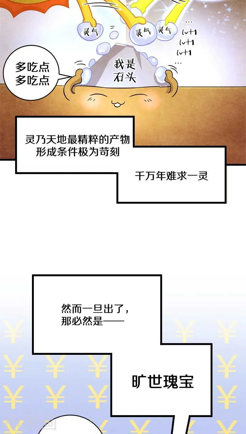 二十、你说你是旷世瑰宝！？ 第5页