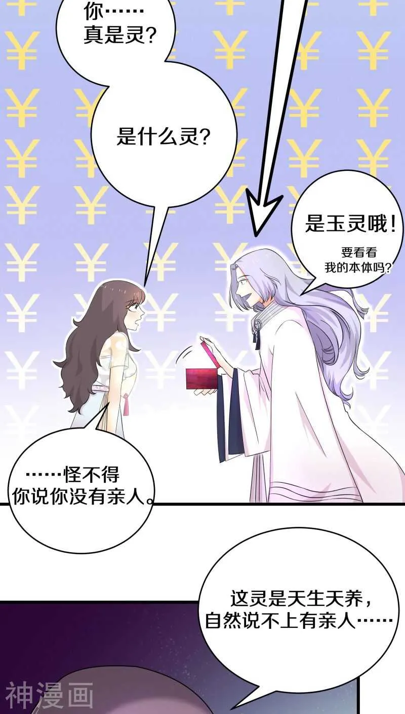 二十、你说你是旷世瑰宝！？ 第6页