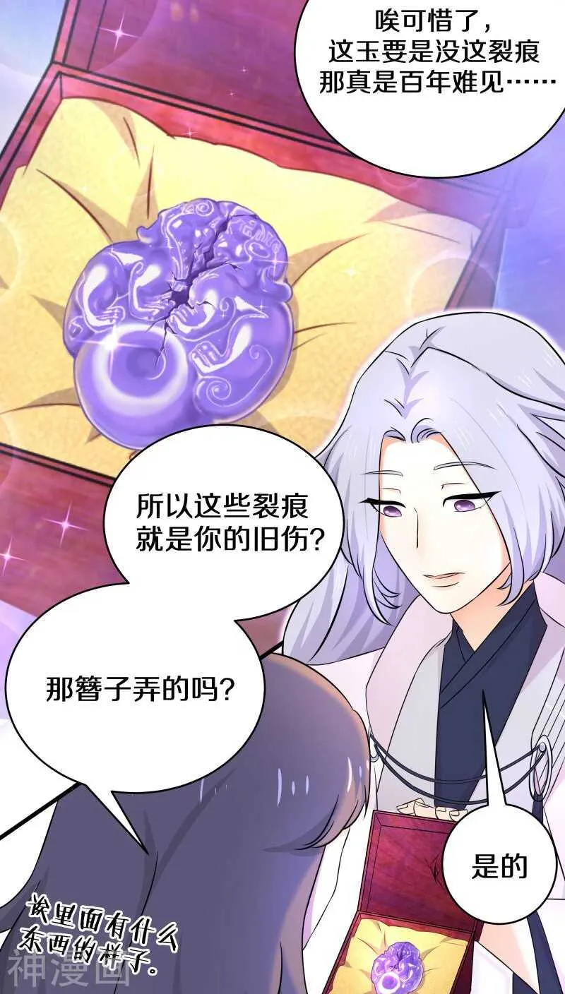 二十、你说你是旷世瑰宝！？ 第8页