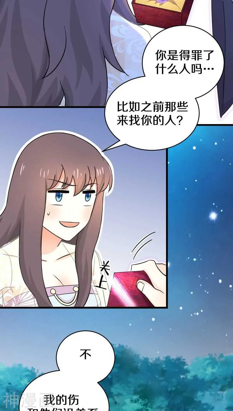 二十、你说你是旷世瑰宝！？ 第9页