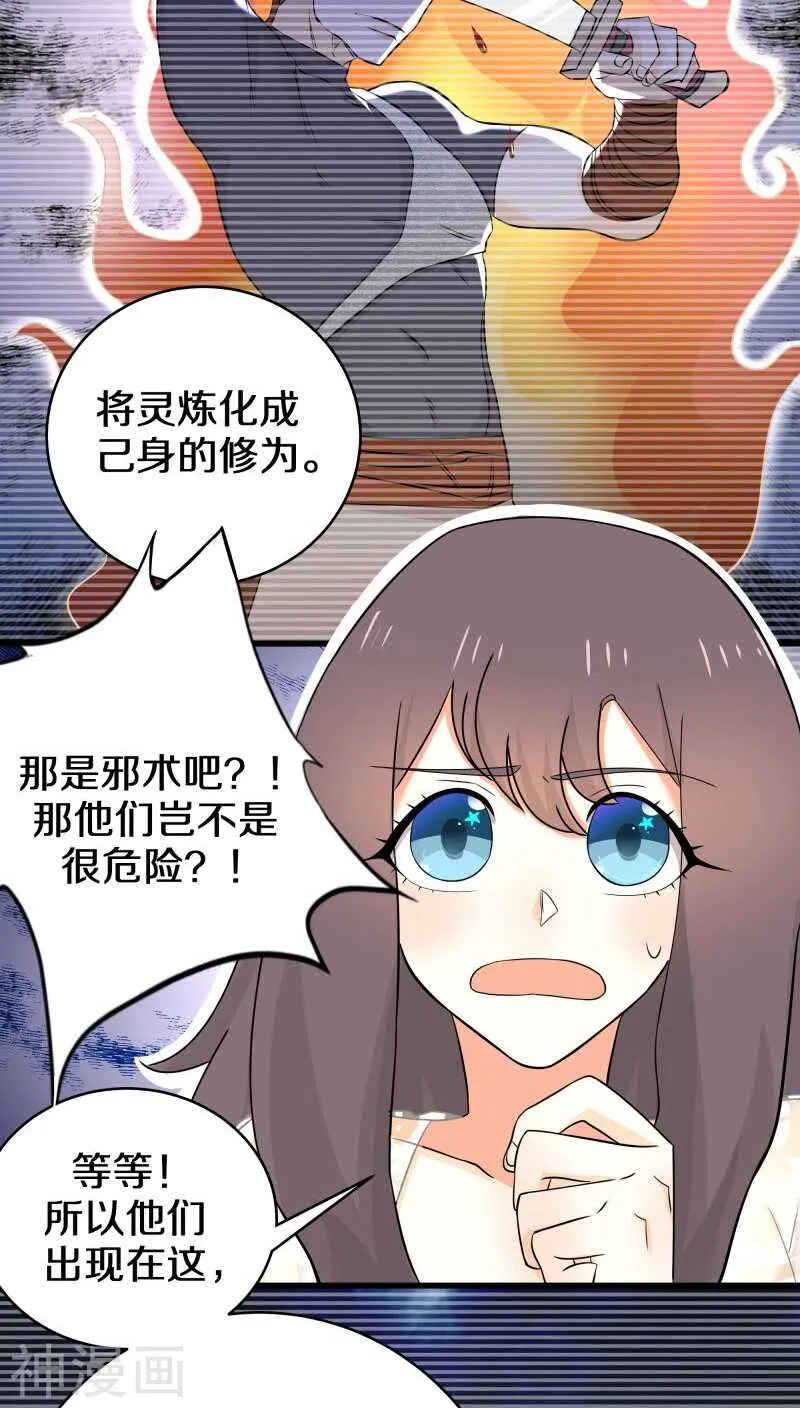 二十、你说你是旷世瑰宝！？ 第11页