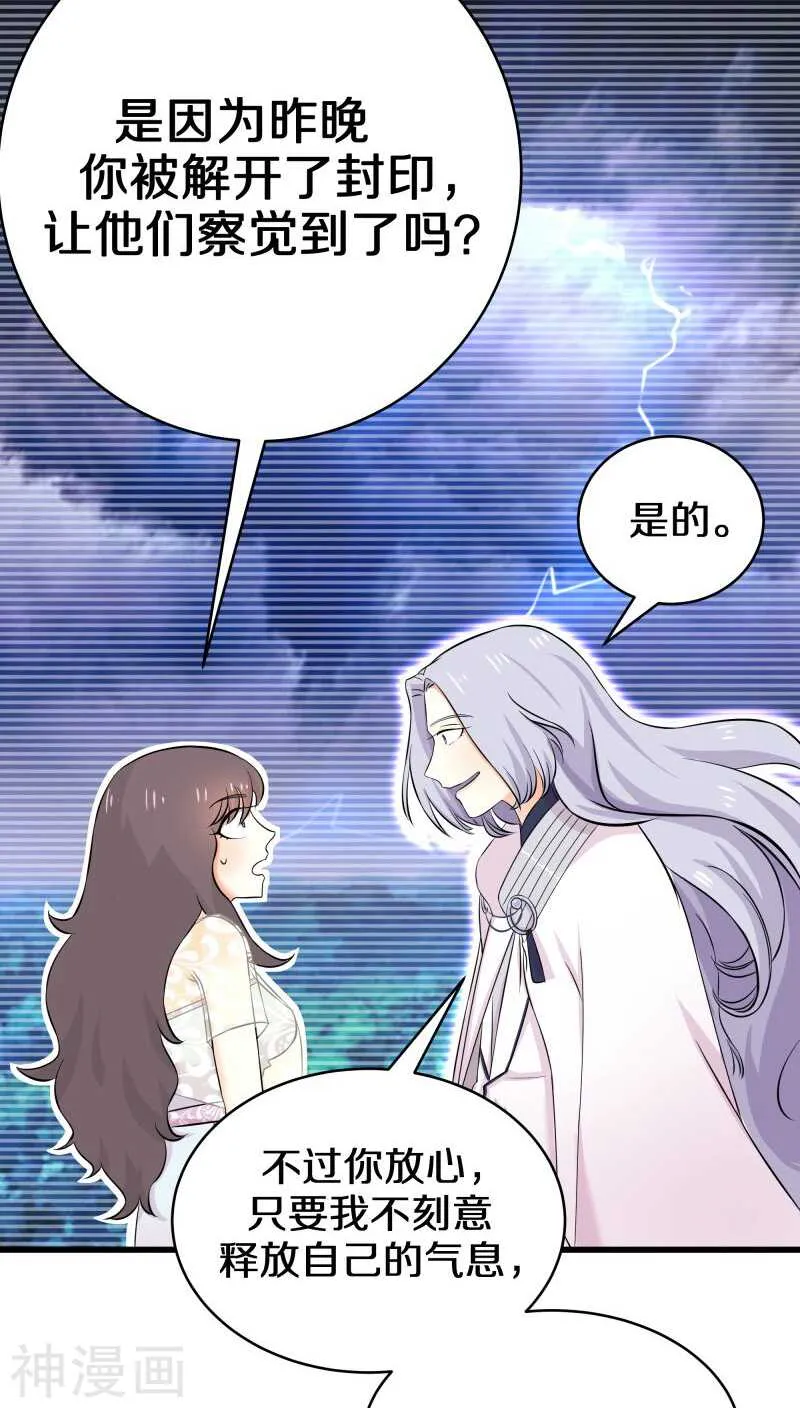 二十、你说你是旷世瑰宝！？ 第12页