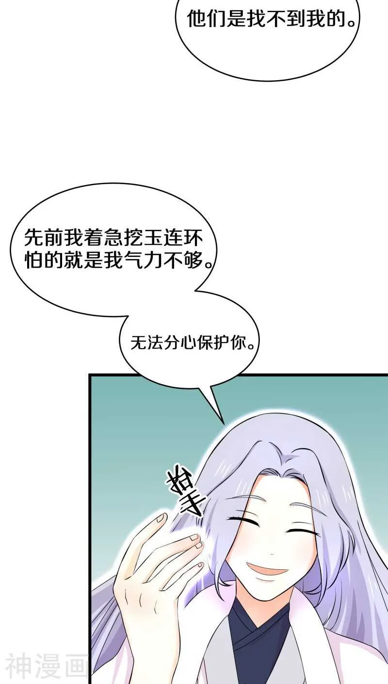二十、你说你是旷世瑰宝！？ 第13页