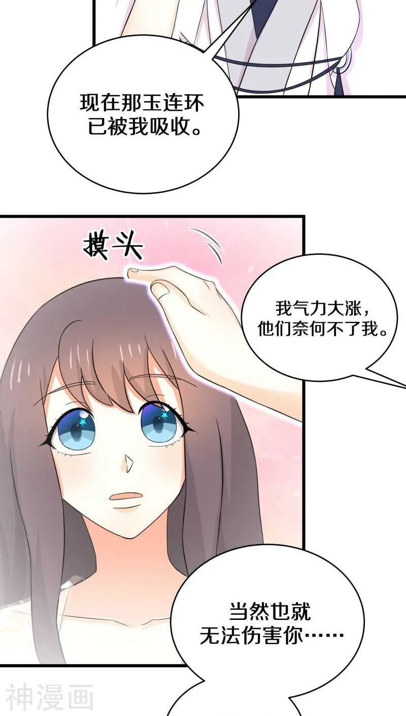 二十、你说你是旷世瑰宝！？ 第14页