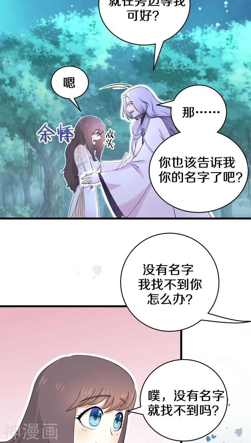 二十、你说你是旷世瑰宝！？ 第20页