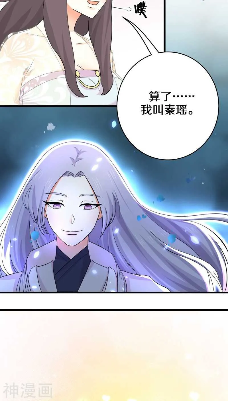 二十、你说你是旷世瑰宝！？ 第21页