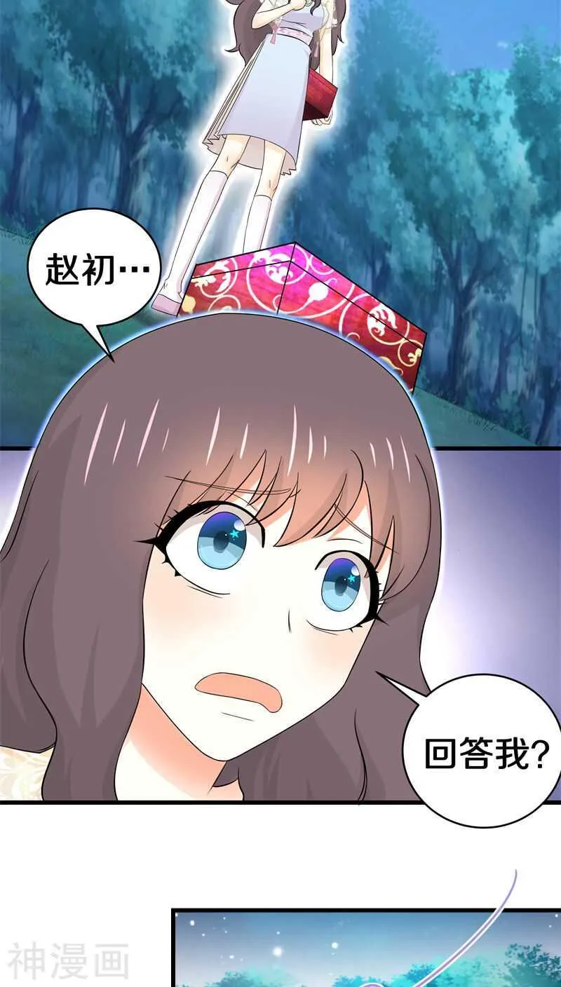 十九、 你以为我想劫色吗？ 第3页
