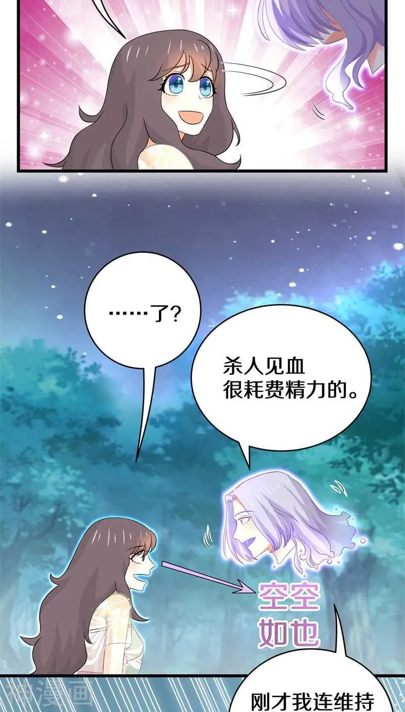 十九、 你以为我想劫色吗？ 第7页