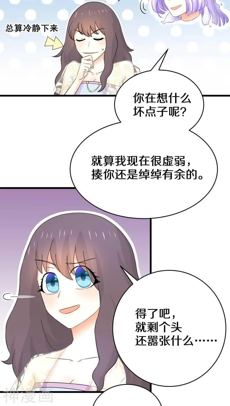十九、 你以为我想劫色吗？ 第10页