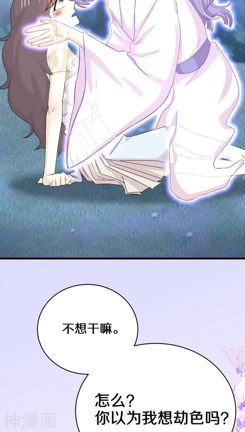 十九、 你以为我想劫色吗？ 第13页