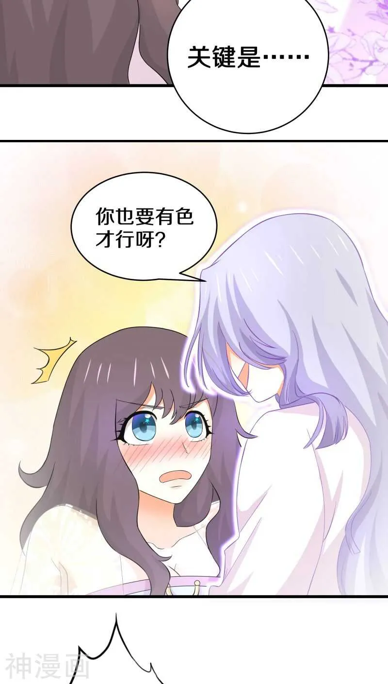 十九、 你以为我想劫色吗？ 第15页