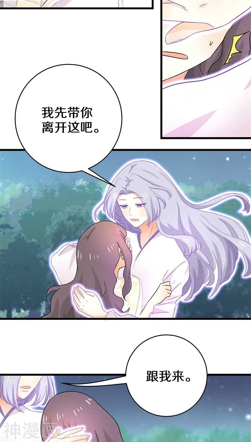 十八、你全家都傻！ 第11页