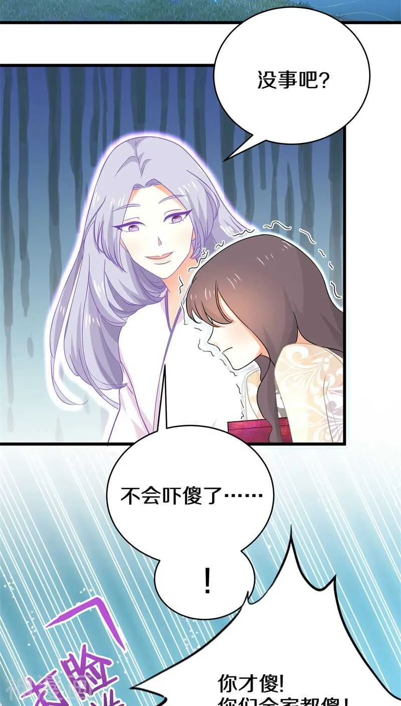 十八、你全家都傻！ 第13页