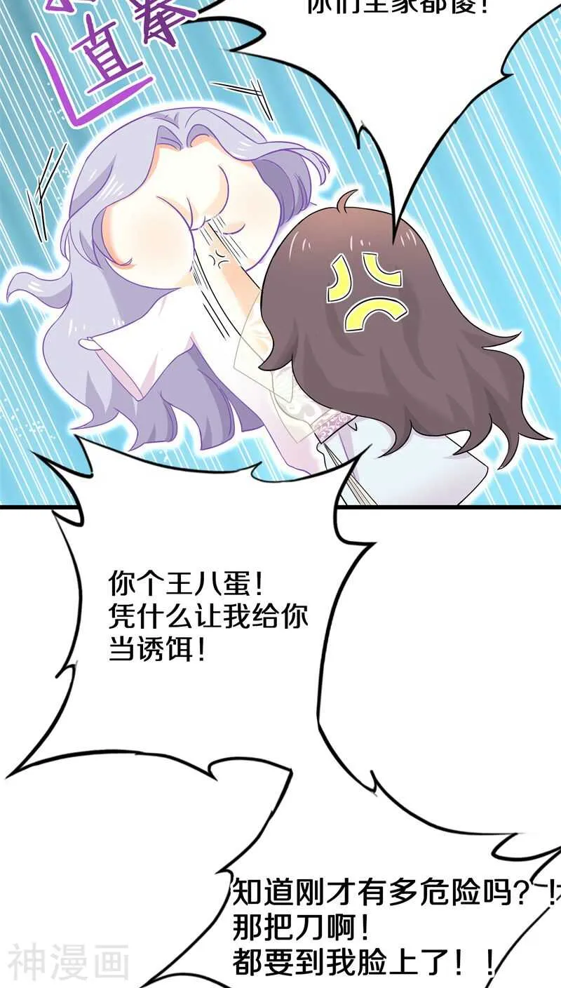 十八、你全家都傻！ 第14页
