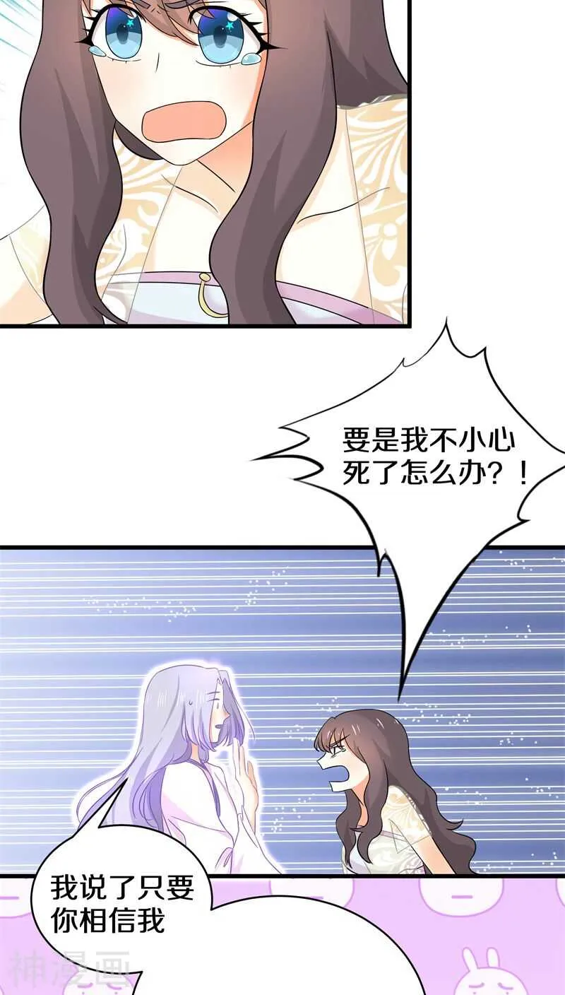 十八、你全家都傻！ 第16页