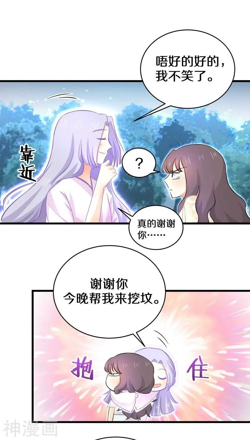 十八、你全家都傻！ 第18页