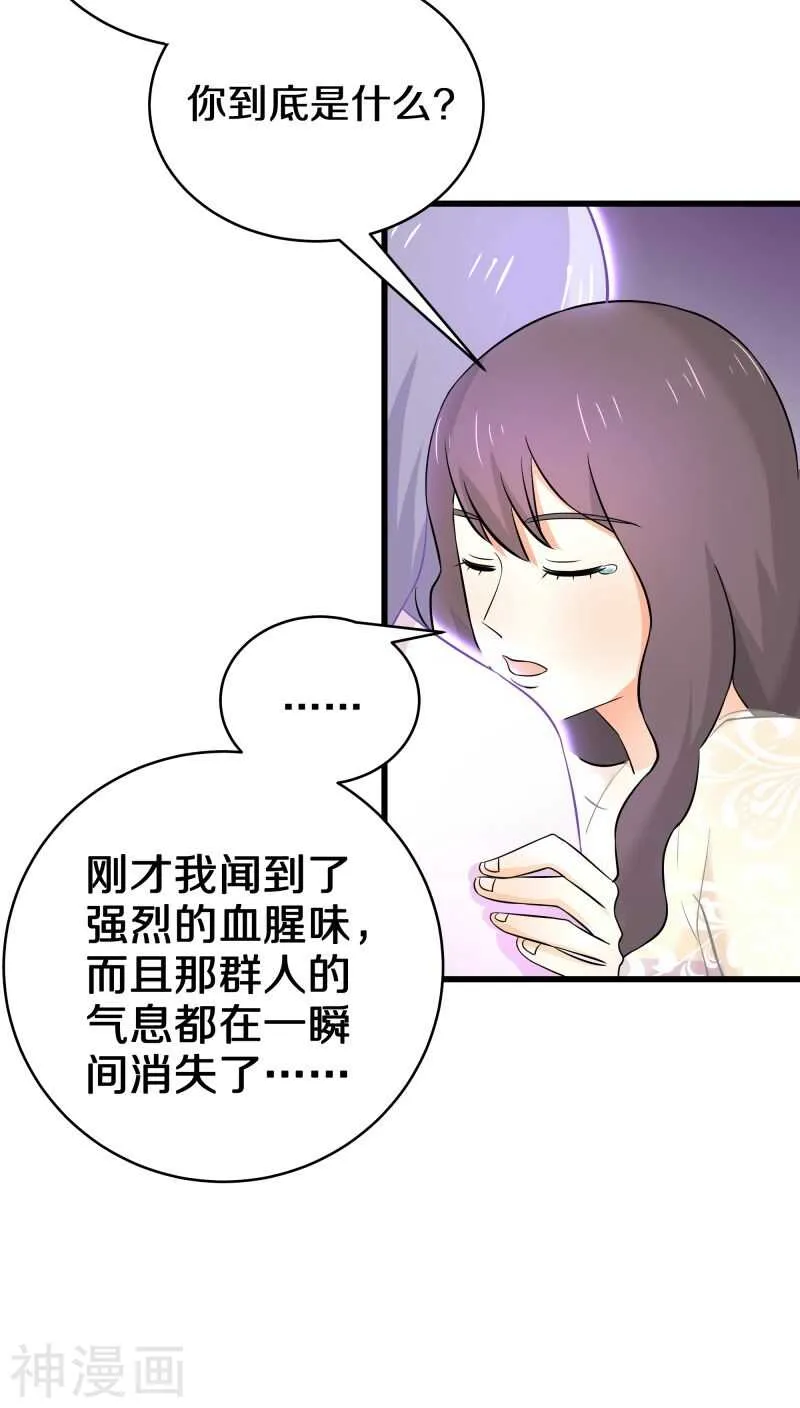 十八、你全家都傻！ 第20页