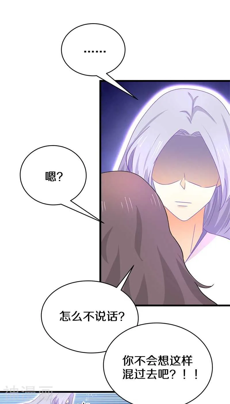 十八、你全家都傻！ 第22页