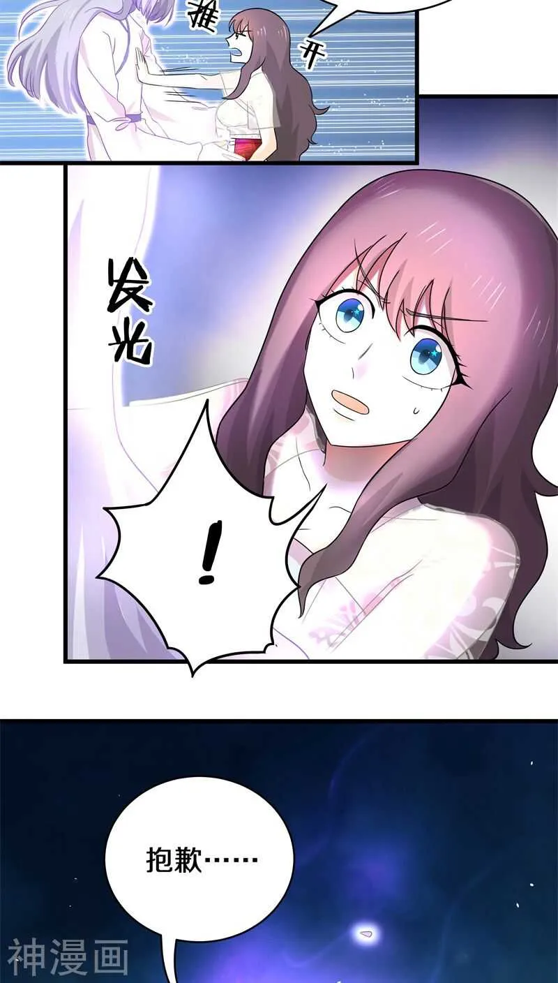 十八、你全家都傻！ 第23页