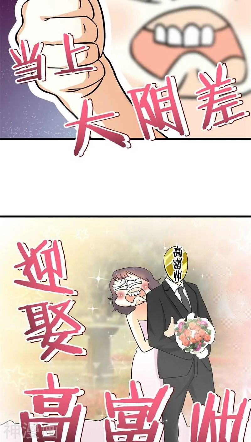十七、我还没有迎娶高富帅 第7页