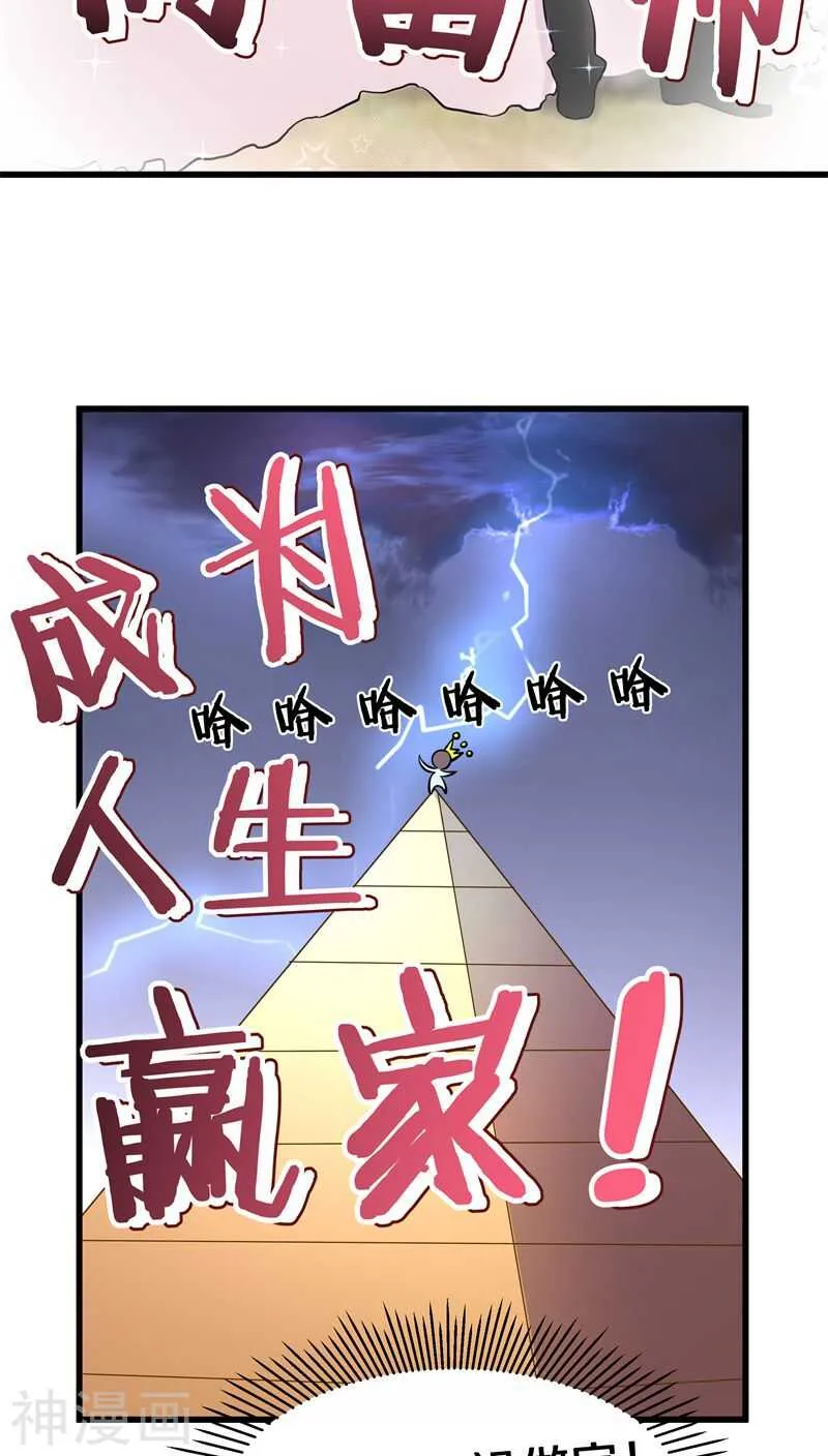 十七、我还没有迎娶高富帅 第8页
