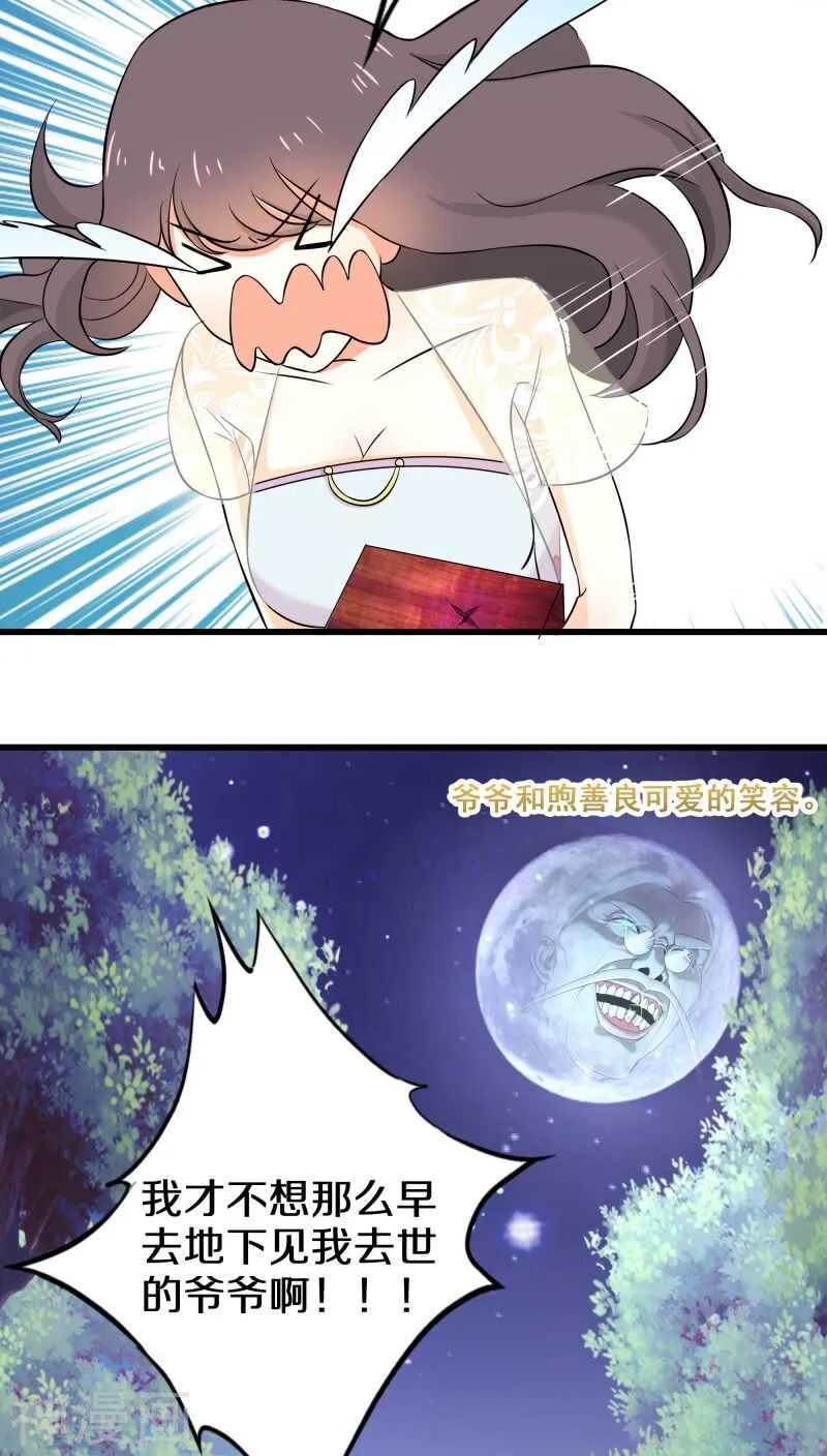 十七、我还没有迎娶高富帅 第11页