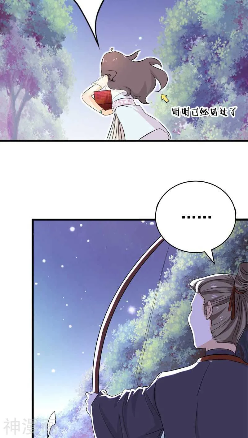 十七、我还没有迎娶高富帅 第12页