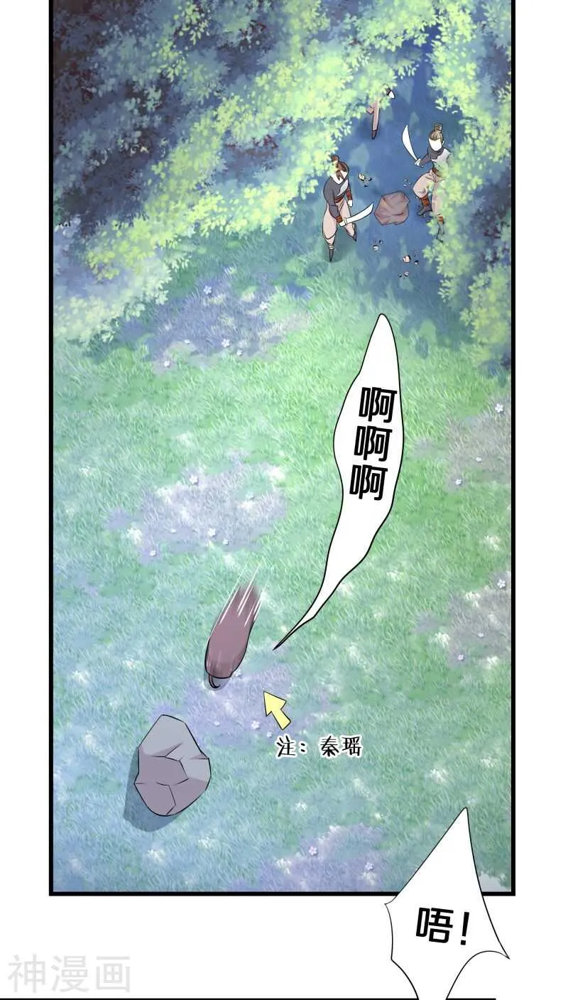 十七、我还没有迎娶高富帅 第21页