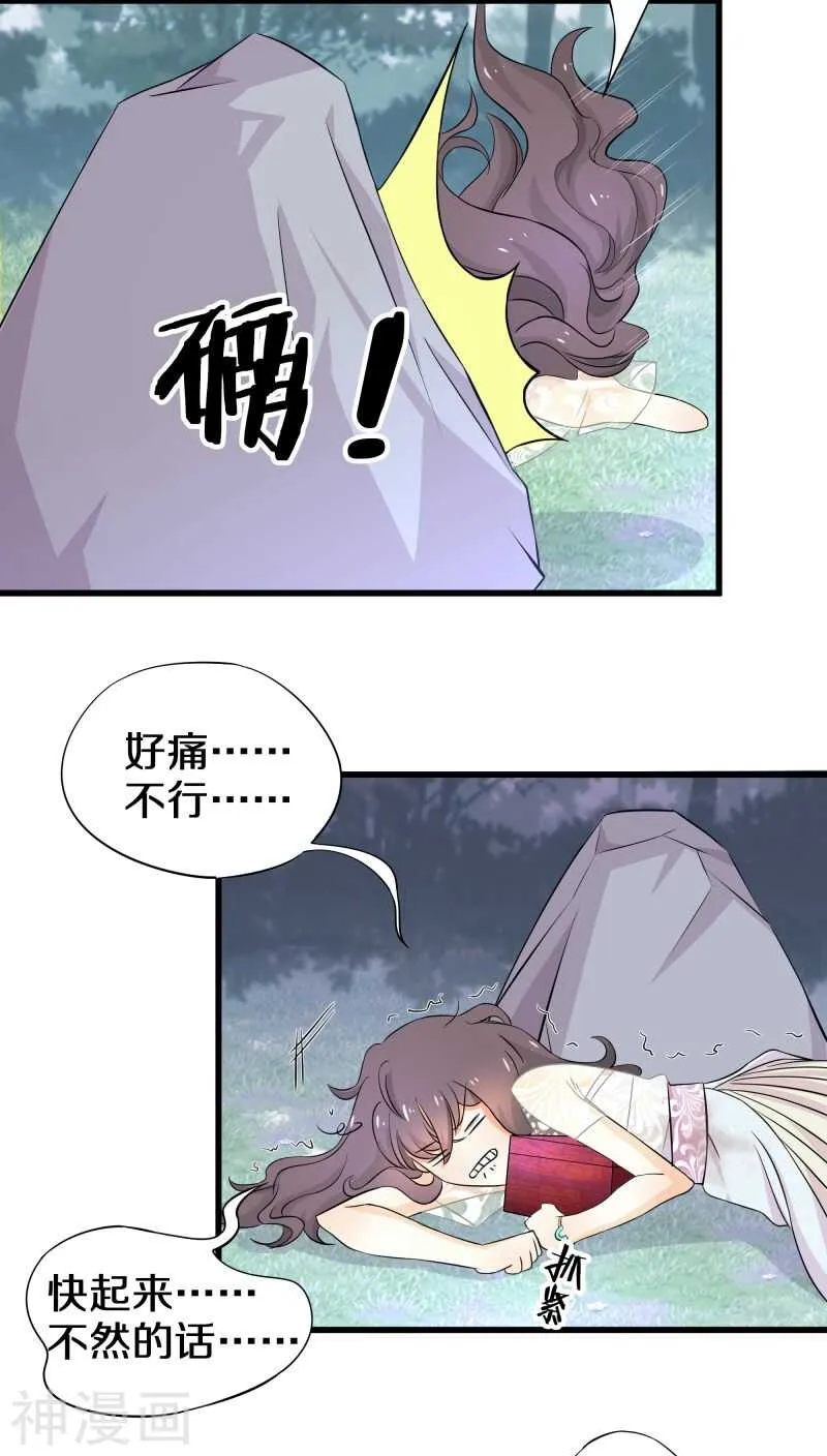 十七、我还没有迎娶高富帅 第22页
