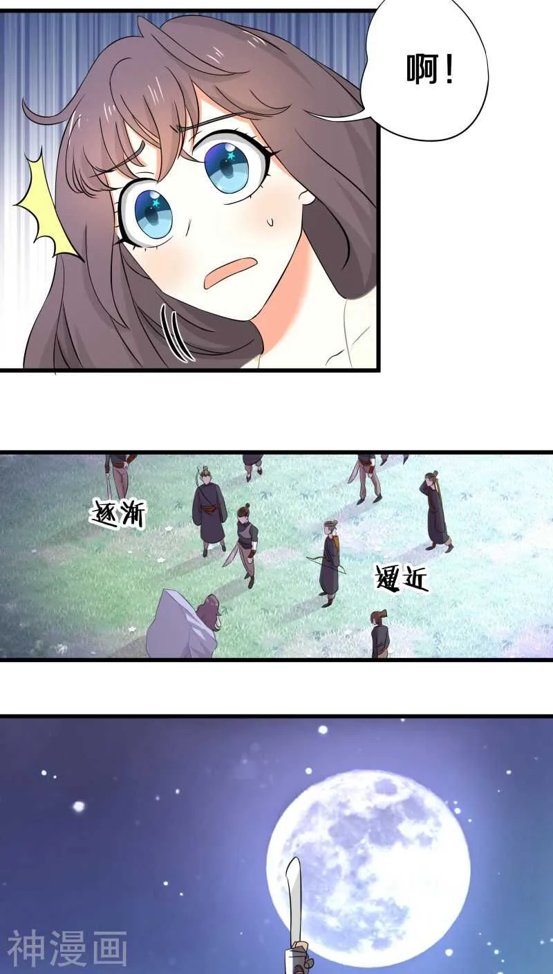 十七、我还没有迎娶高富帅 第23页