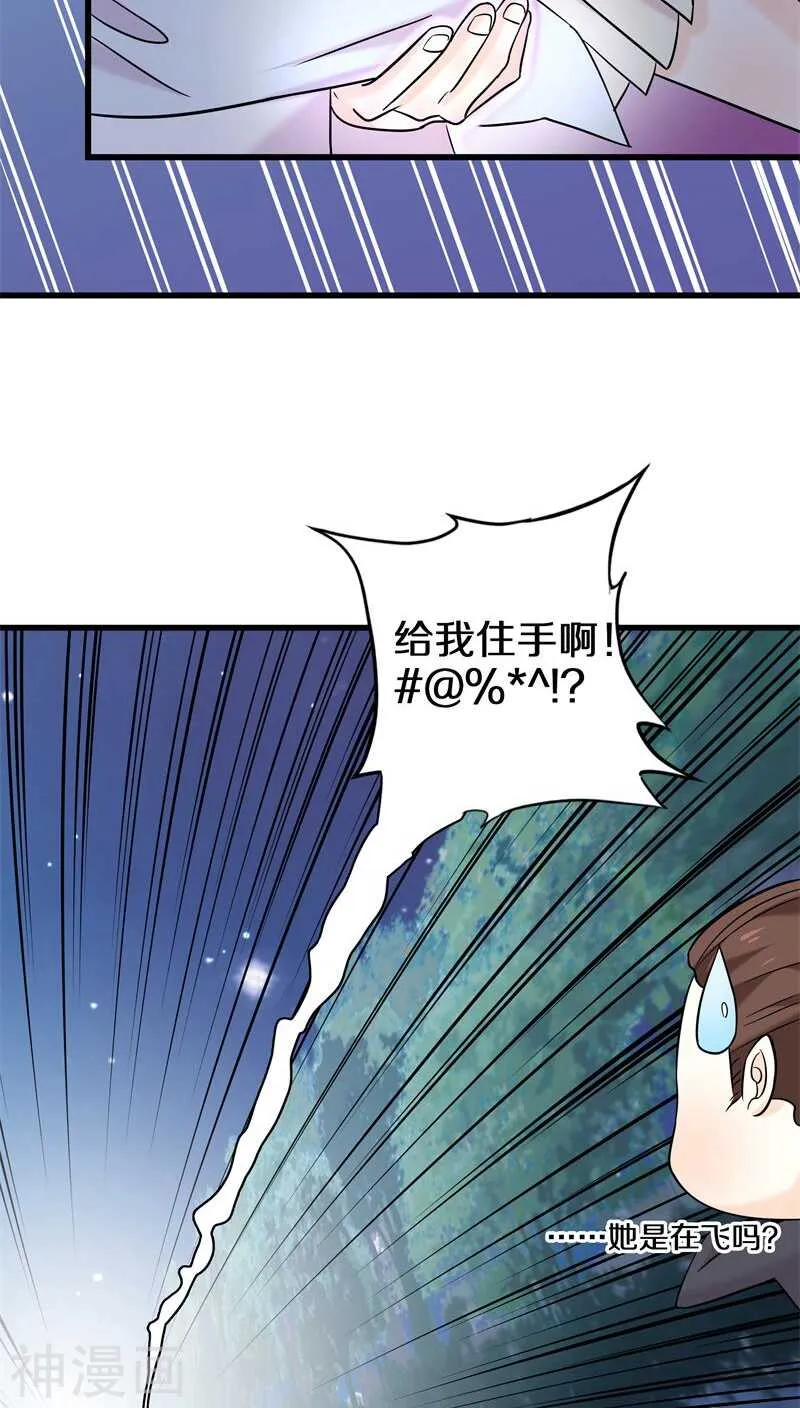 十六、你在摸哪里啊啊啊！ 第10页
