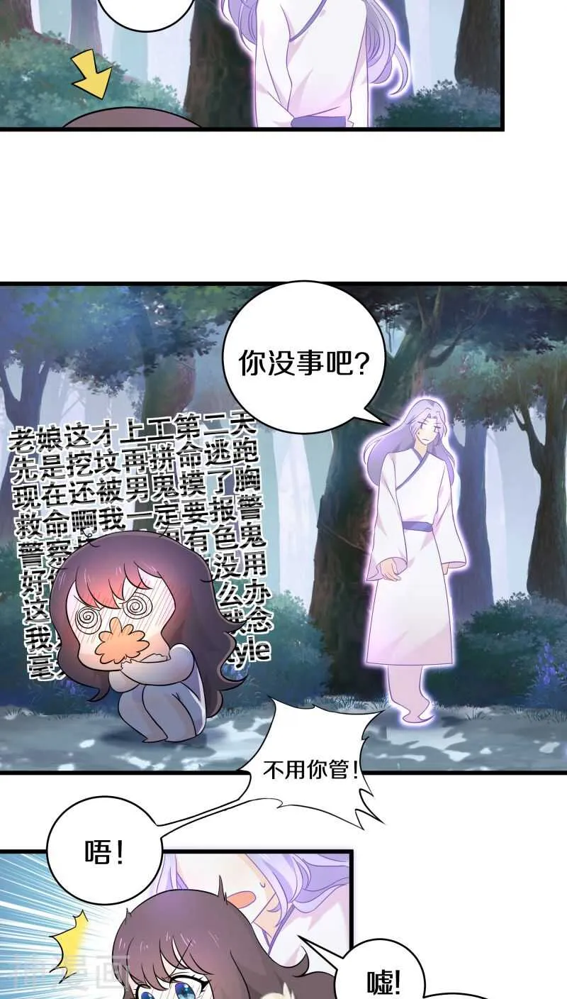 十六、你在摸哪里啊啊啊！ 第12页