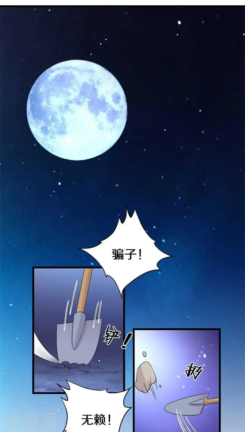 十五、我可是帮你在挖坟唉 第1页
