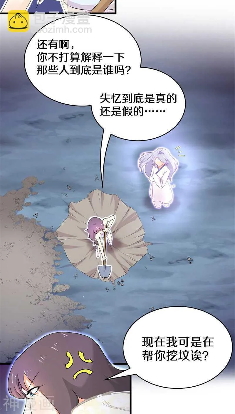 十五、我可是帮你在挖坟唉 第5页